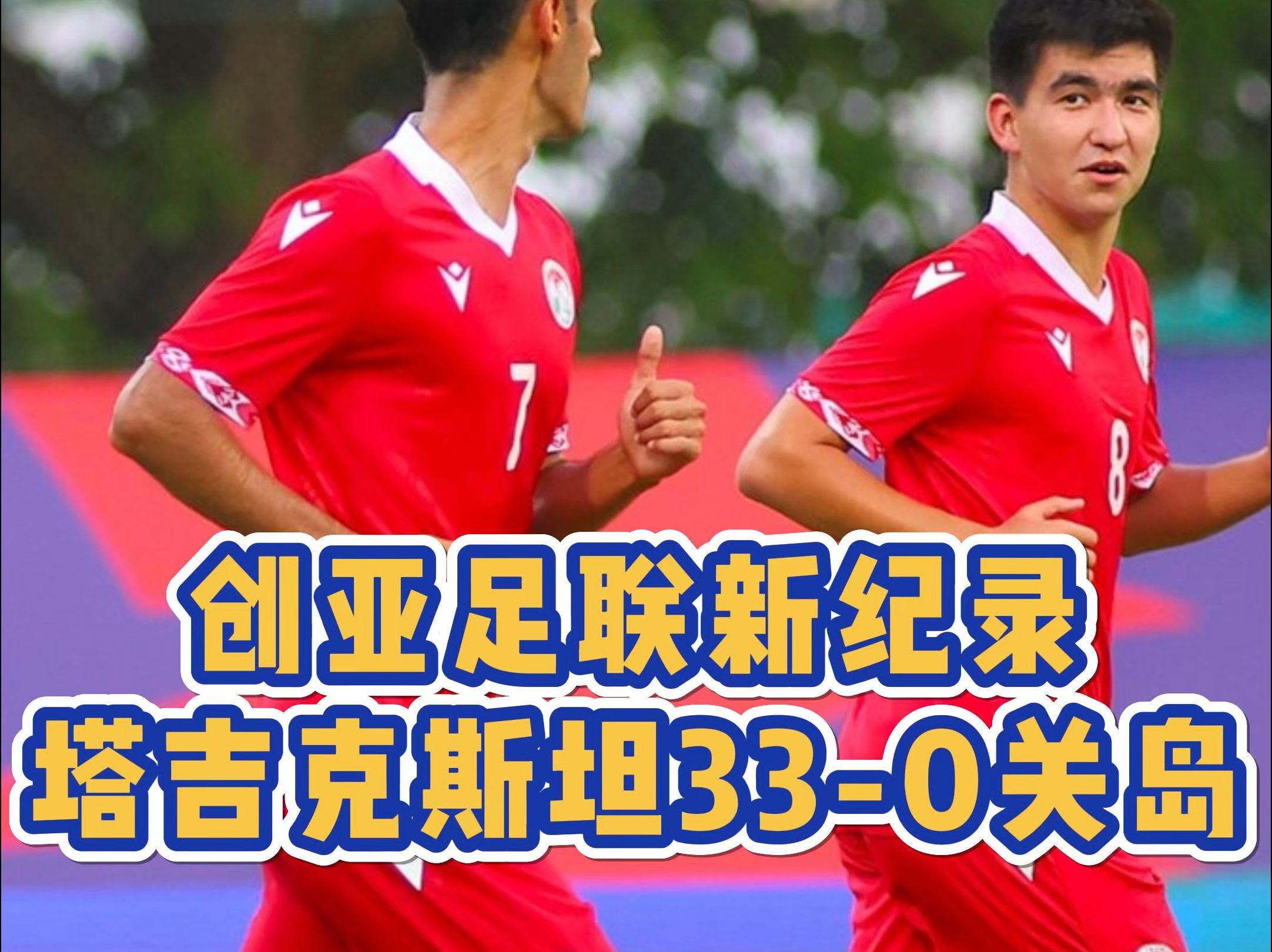 亚眠球队遭遇连败，新赛季状态不佳